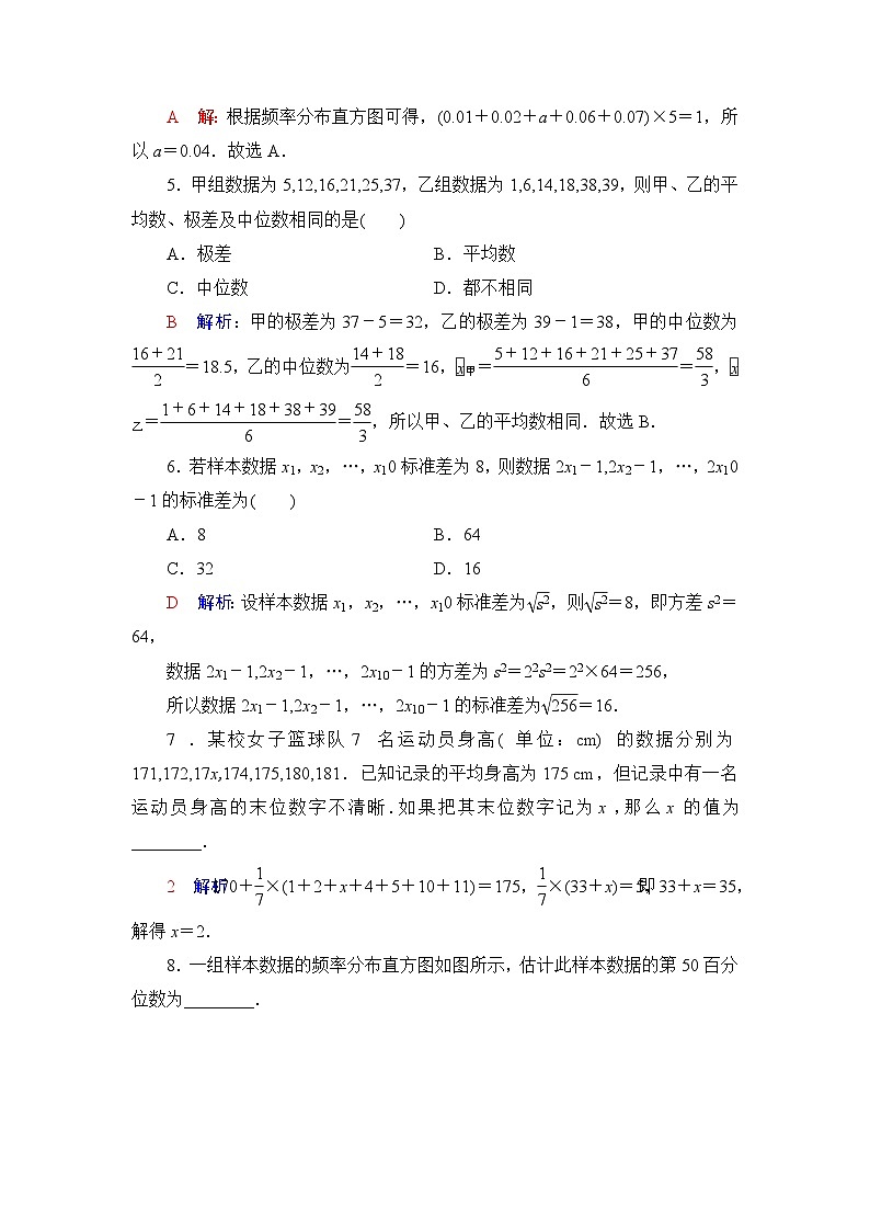 高考数学一轮复习课时质量评价54用样本估计总体含答案 试卷03