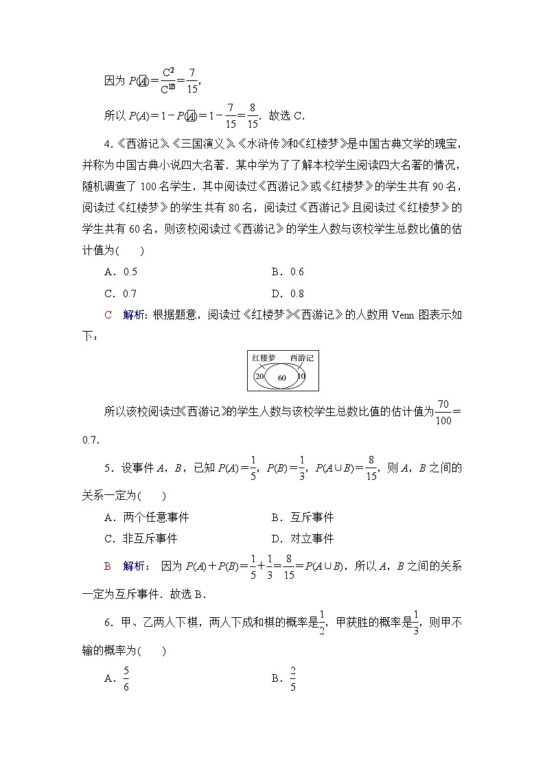 高考数学一轮复习课时质量评价58随机事件与概率含答案第2页