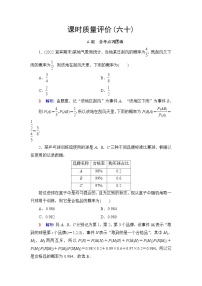 高考数学一轮复习课时质量评价60条件概率与全概率公式含答案