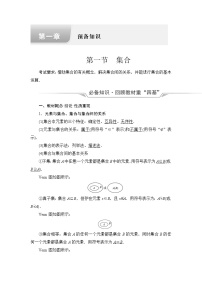 高考数学一轮复习第1章第1节集合学案