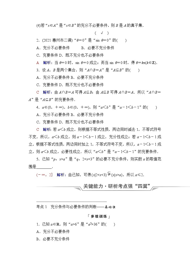 高考数学一轮复习第1章第2节充分条件与必要条件学案第2页