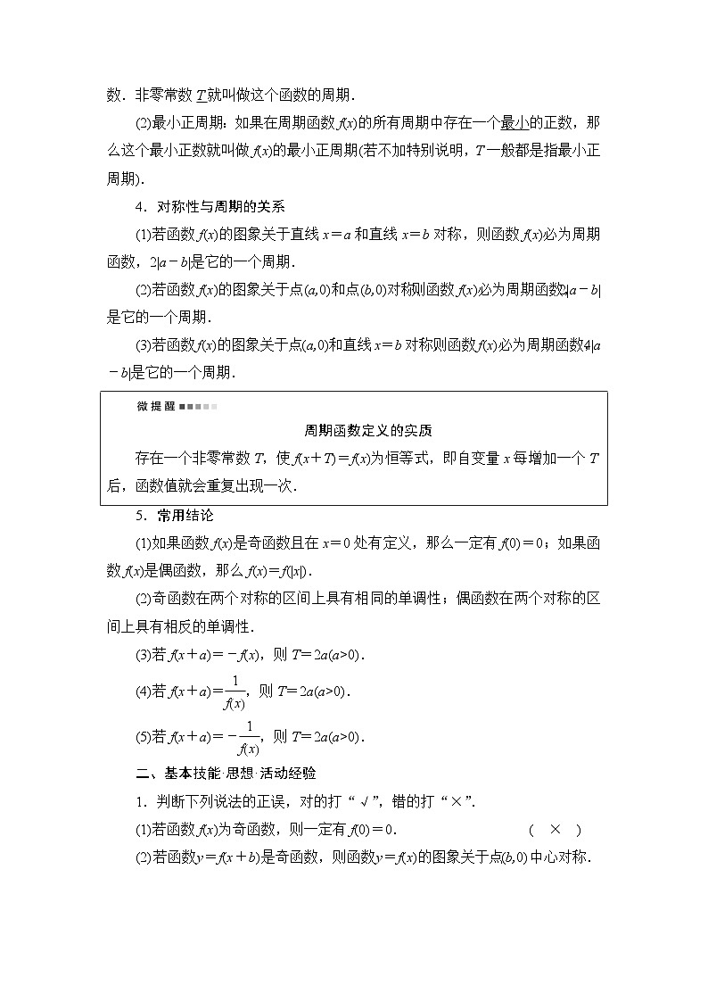 高考数学一轮复习第2章第3节函数的奇偶性与周期性学案第2页