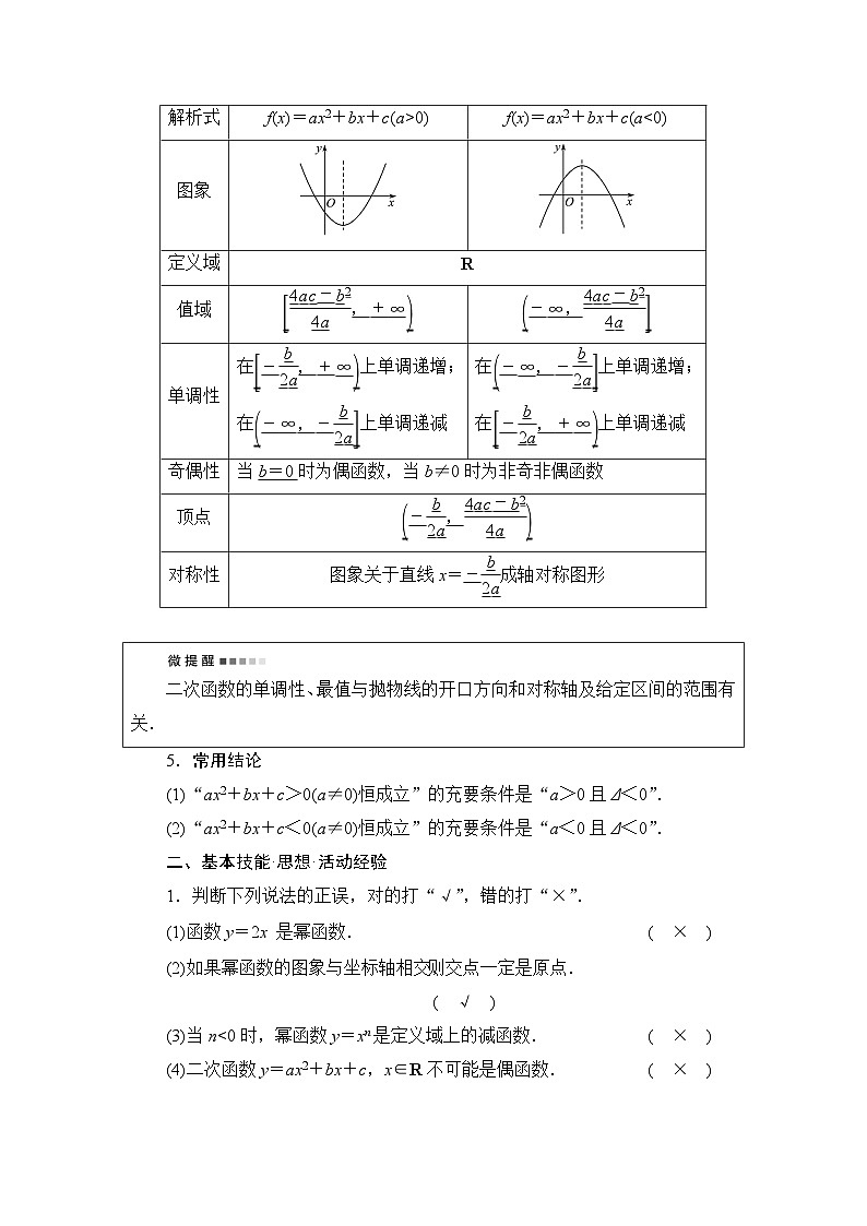 高考数学一轮复习第2章第4节二次函数与幂函数学案第2页