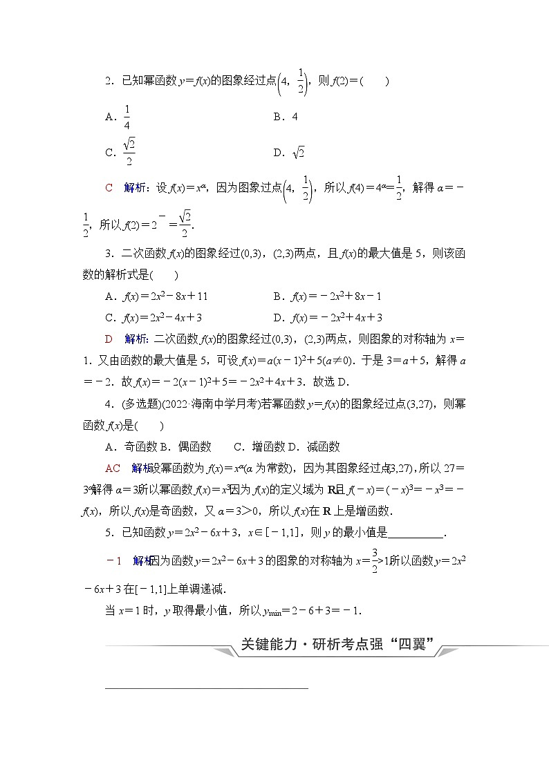 高考数学一轮复习第2章第4节二次函数与幂函数学案第3页