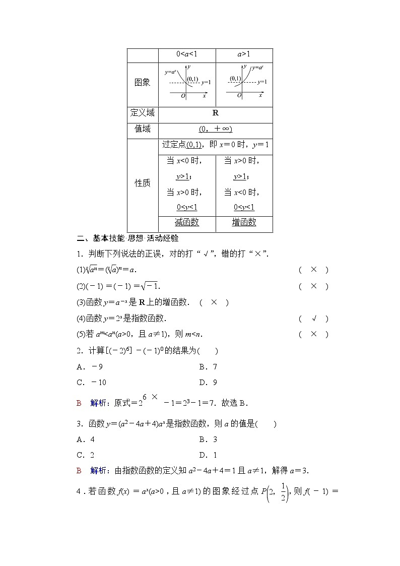 高考数学一轮复习第2章第5节指数与指数函数学案第2页