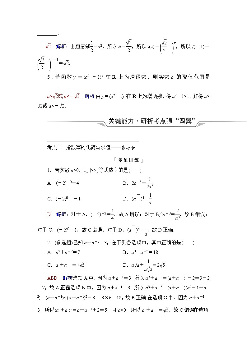 高考数学一轮复习第2章第5节指数与指数函数学案第3页