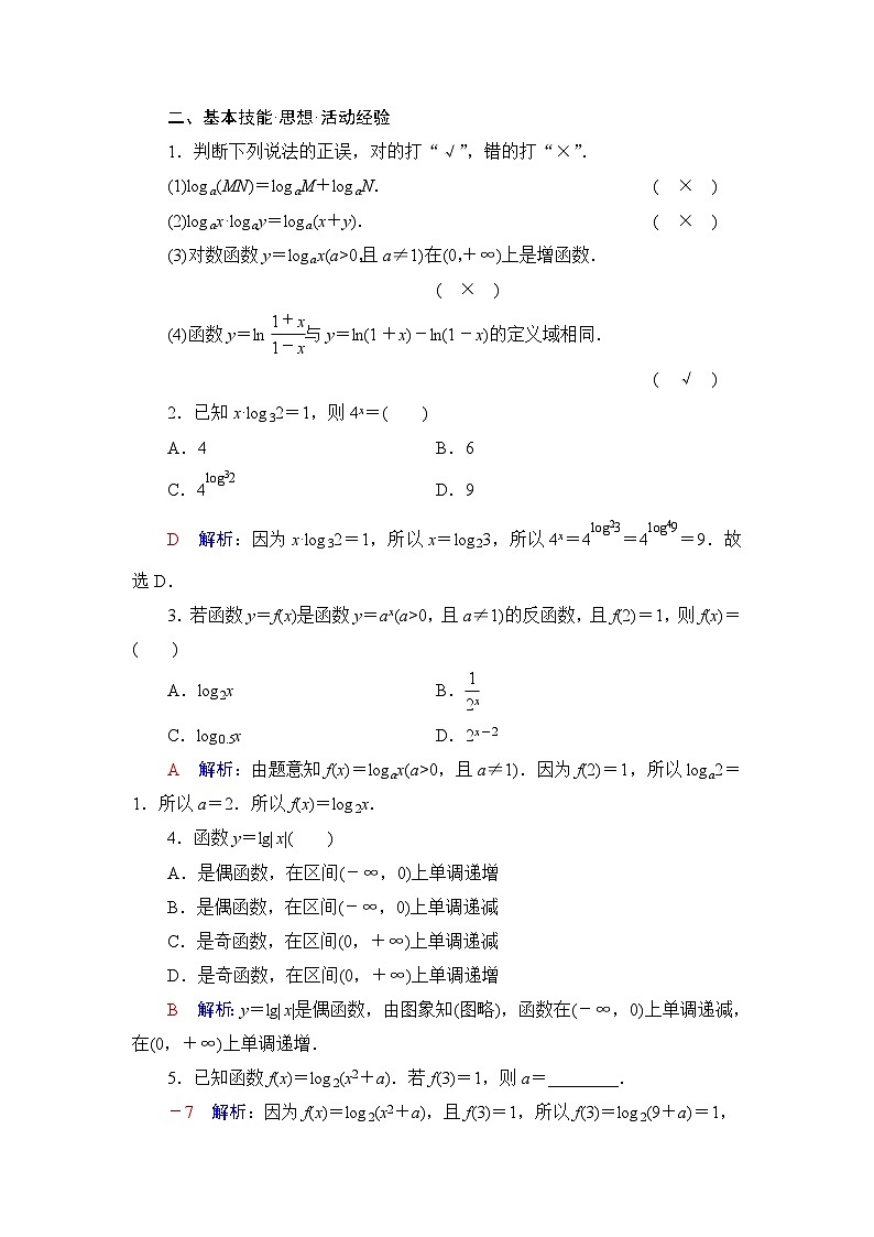 高考数学一轮复习第2章第6节对数与对数函数学案第3页