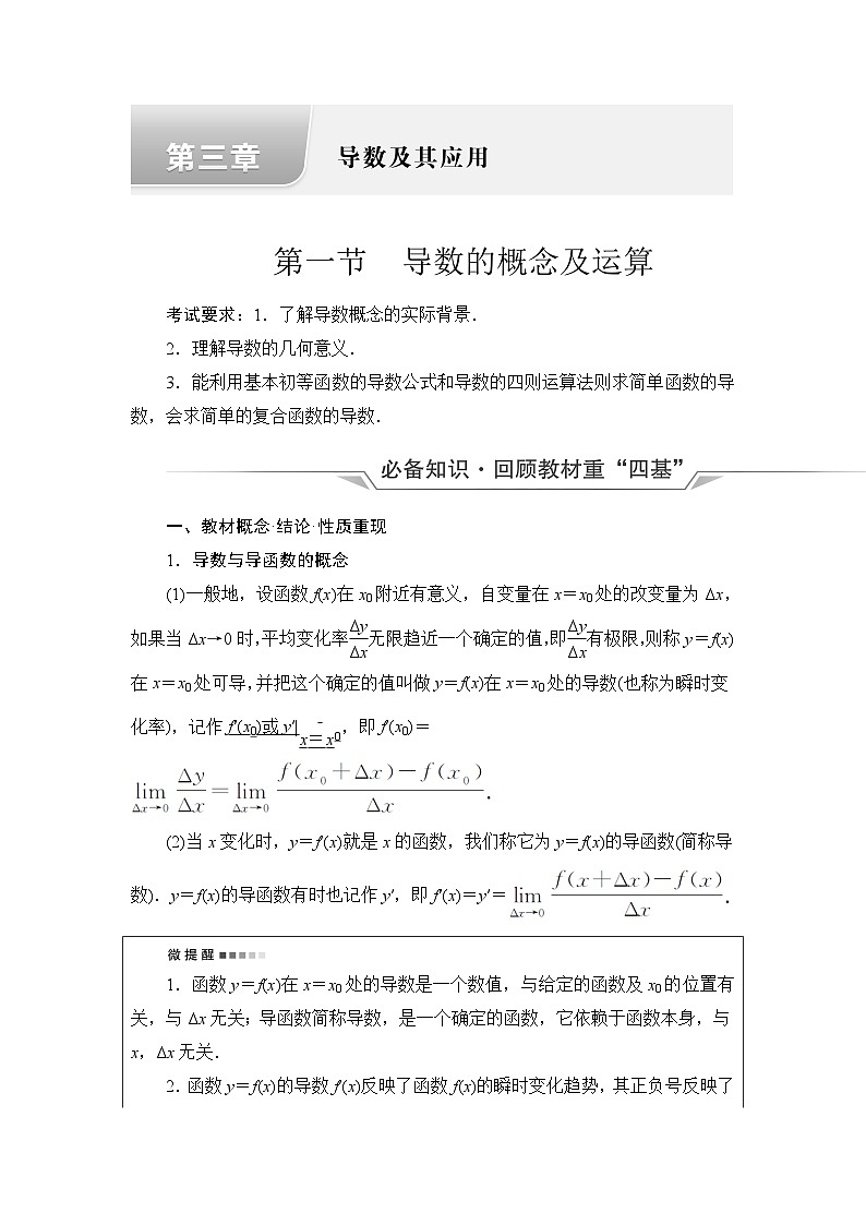 高考数学一轮复习第3章第1节导数的概念及运算学案01