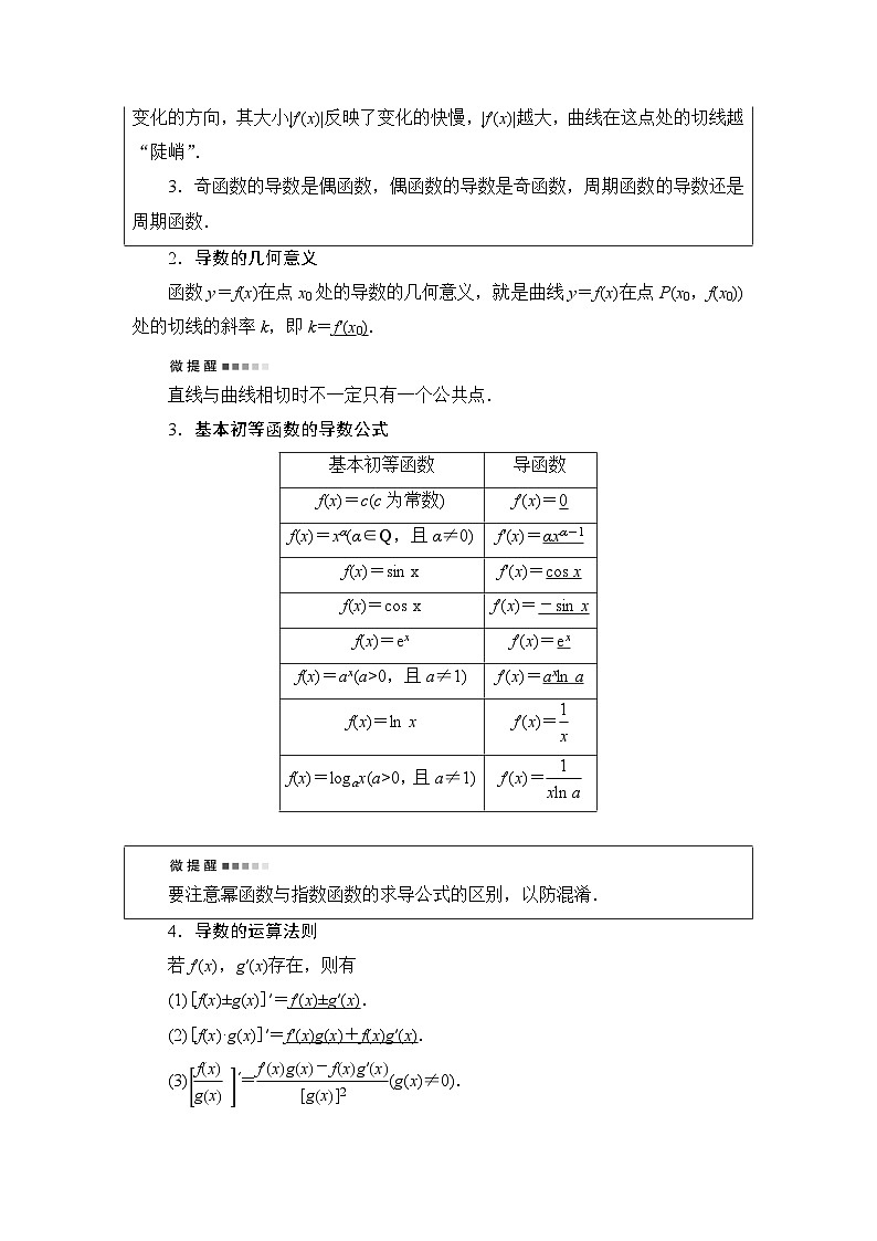 高考数学一轮复习第3章第1节导数的概念及运算学案02