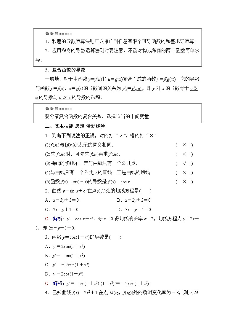 高考数学一轮复习第3章第1节导数的概念及运算学案03