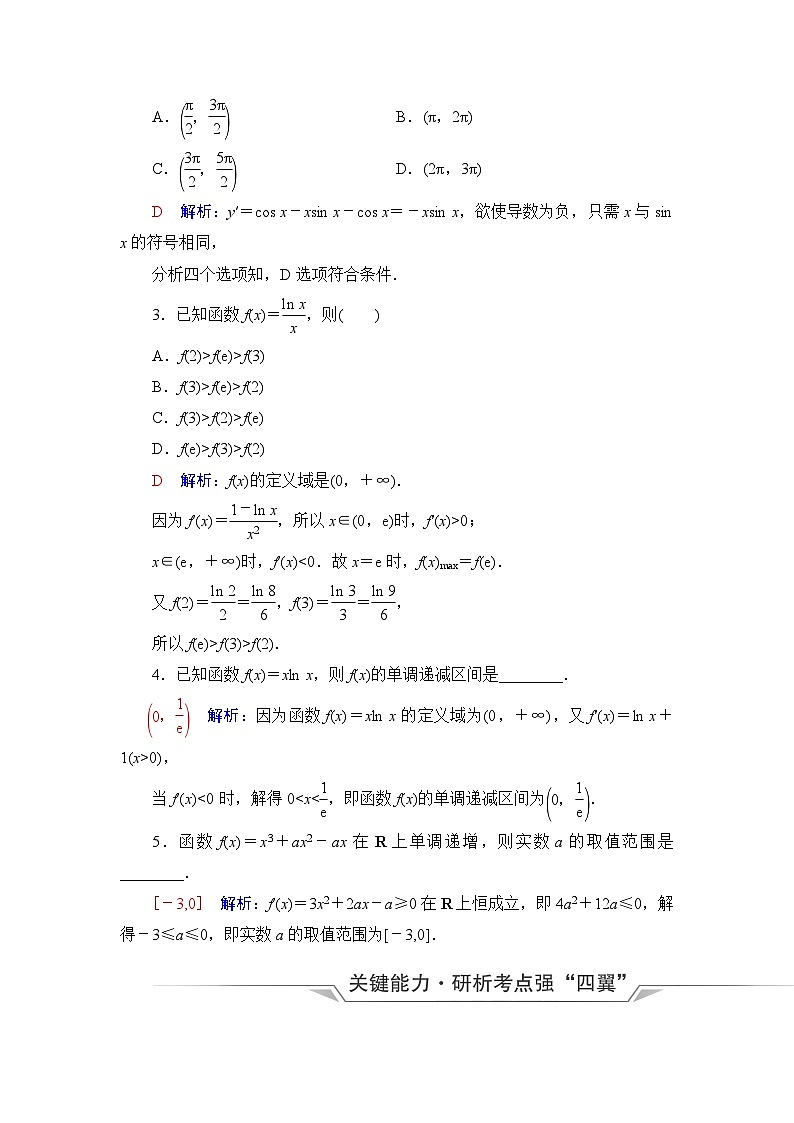 高考数学一轮复习第3章第2节第1课时导数与函数的单调性学案第2页