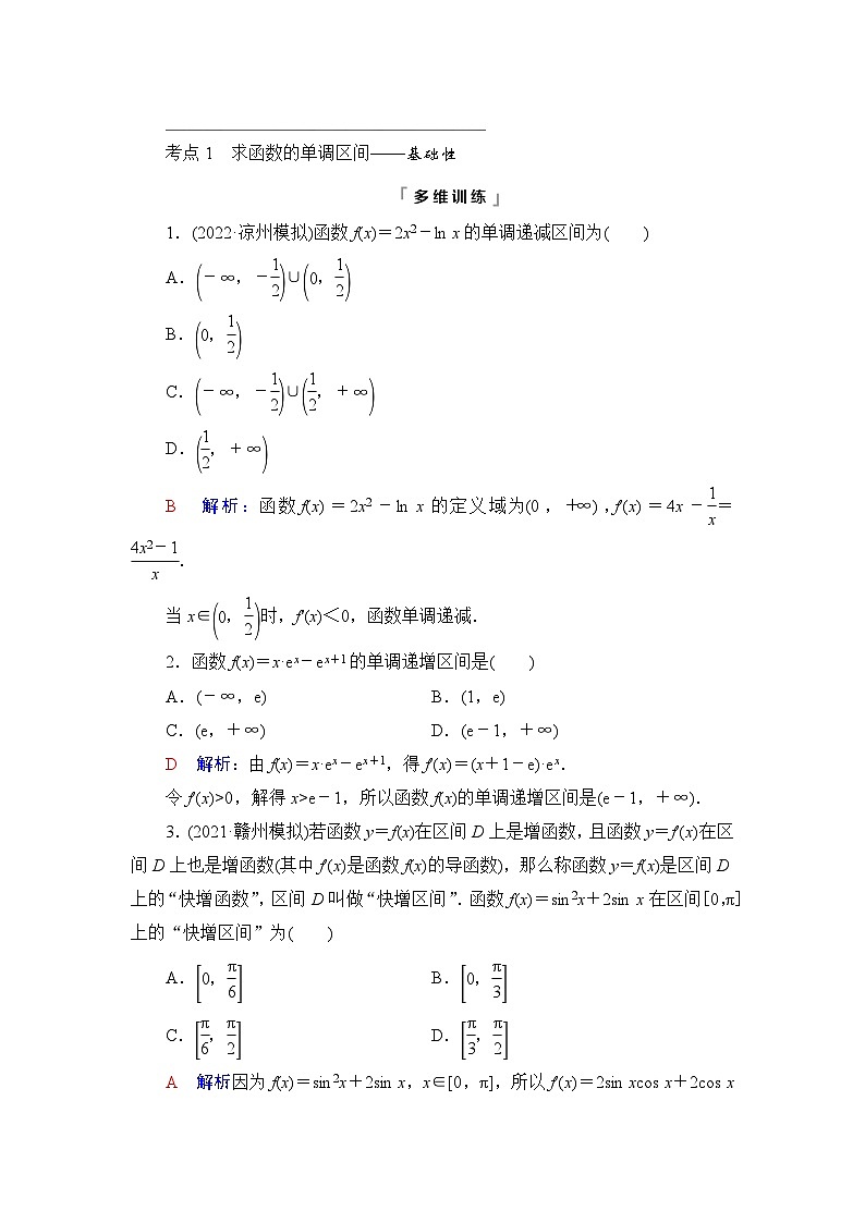 高考数学一轮复习第3章第2节第1课时导数与函数的单调性学案第3页