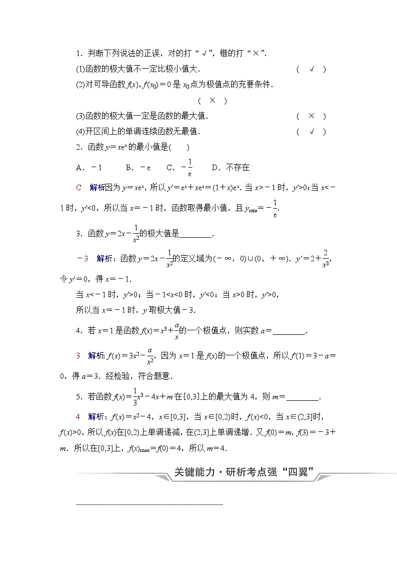 高考数学一轮复习第3章第2节第2课时导数与函数的极值、最值学案第2页