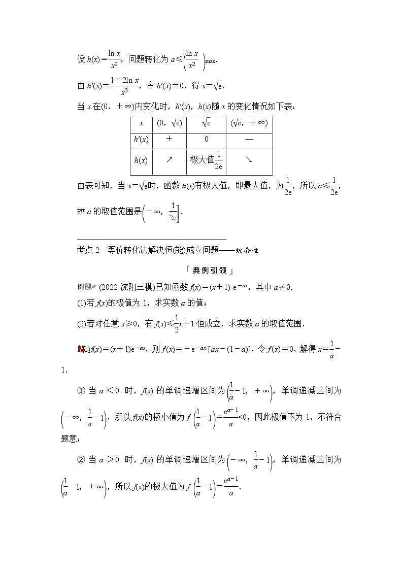 高考数学一轮复习第3章第2节第4课时利用导数研究不等式恒成立(能成立)问题学案03