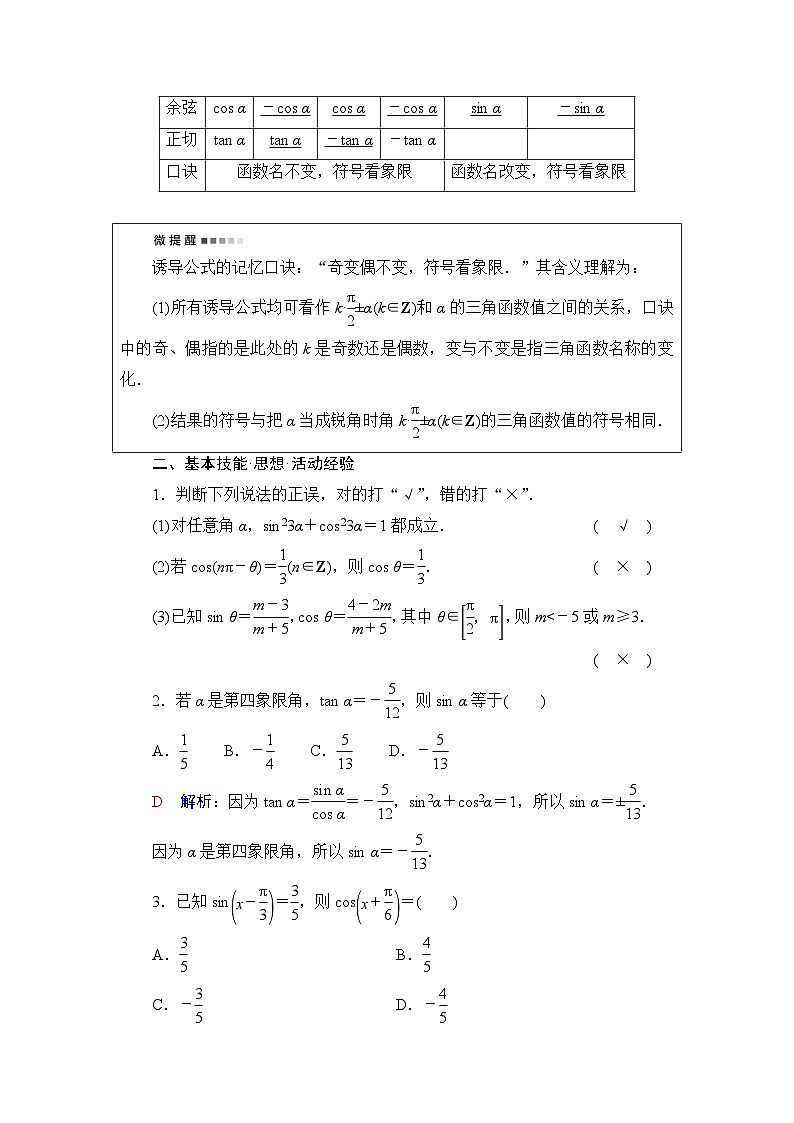 高考数学一轮复习第4章第2节同角三角函数的基本关系与诱导公式学案第2页