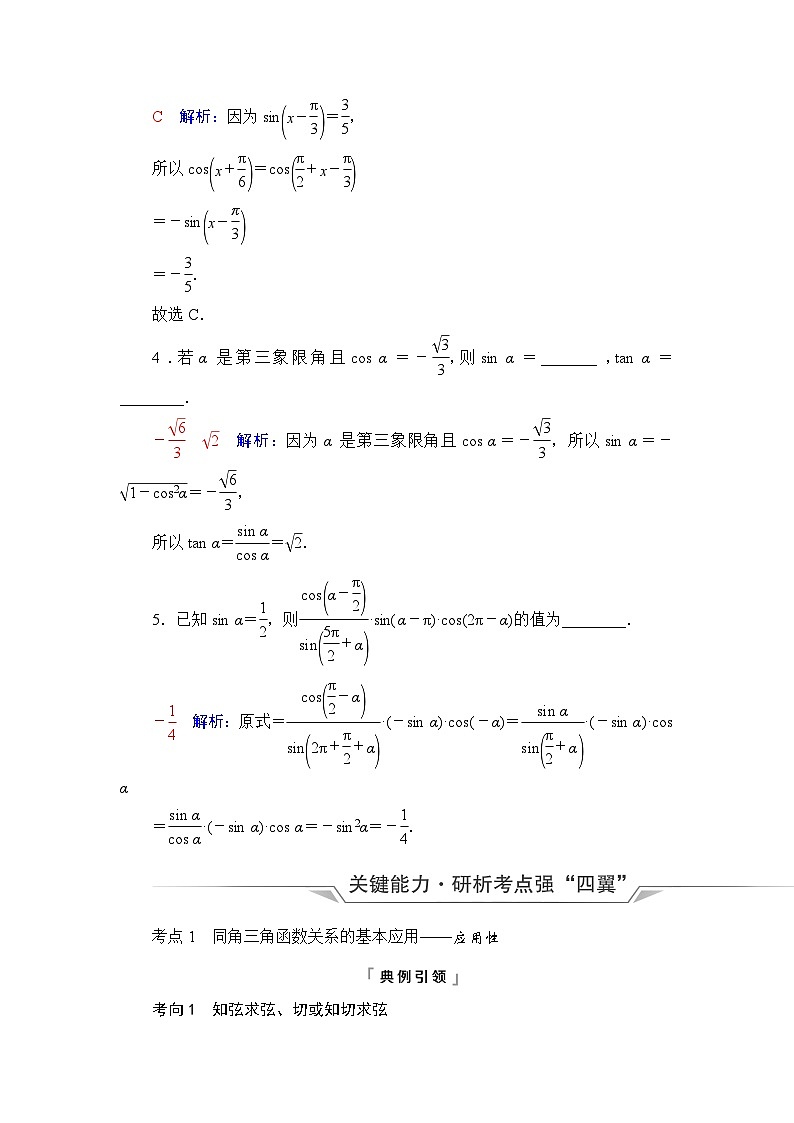 高考数学一轮复习第4章第2节同角三角函数的基本关系与诱导公式学案第3页