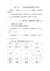 高考数学一轮复习第4章第3节三角函数的图象与性质学案
