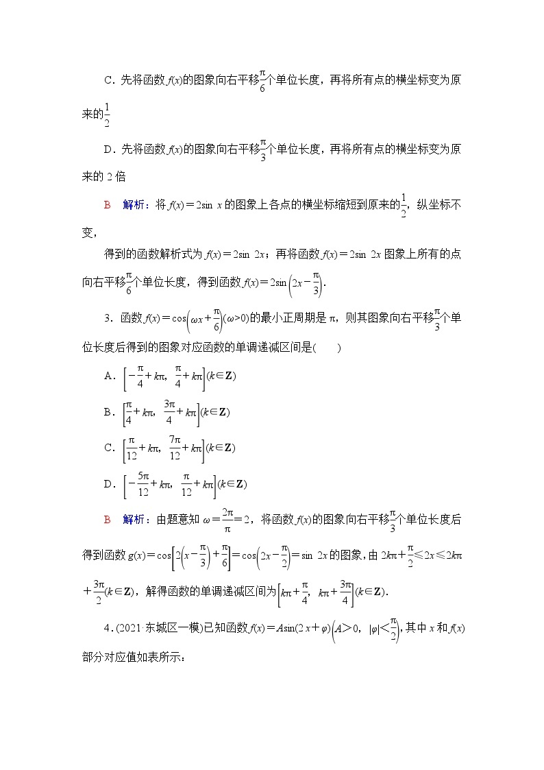 高考数学一轮复习第4章第4节函数y＝Asin(ωx＋φ)的图象及简单应用学案03