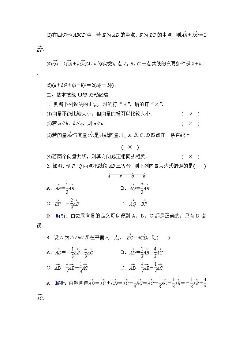 高考数学一轮复习第5章第1节平面向量的概念与线性运算学案03