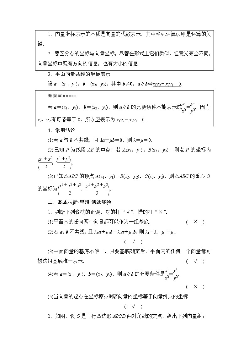 高考数学一轮复习第5章第2节平面向量基本定理及坐标表示学案02