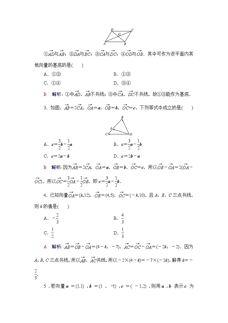 高考数学一轮复习第5章第2节平面向量基本定理及坐标表示学案03