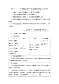 高考数学一轮复习第5章第3节平面向量的数量积及综合应用学案