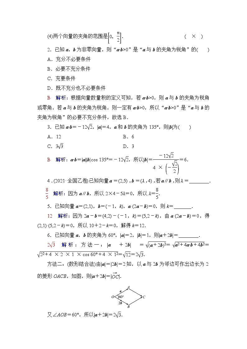 高考数学一轮复习第5章第3节平面向量的数量积及综合应用学案03