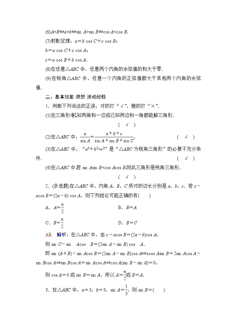 高考数学一轮复习第5章第4节正弦定理、余弦定理及应用学案03