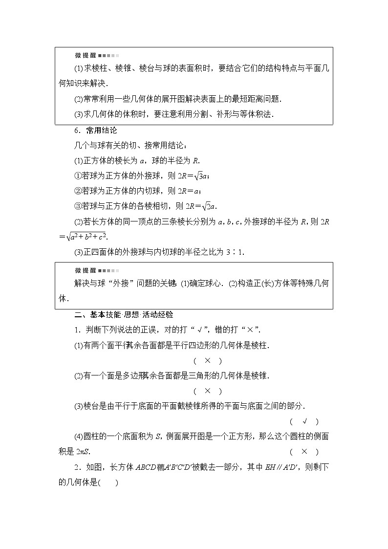 高考数学一轮复习第6章第1节空间几何体学案第3页