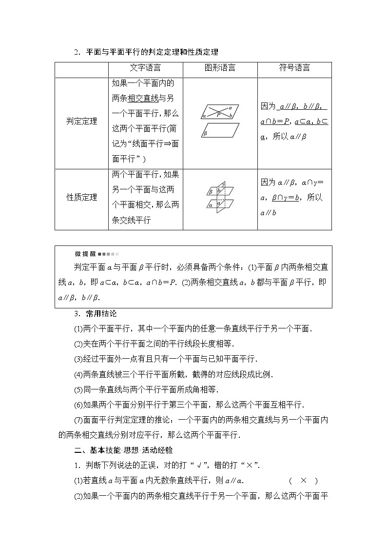 高考数学一轮复习第6章第3节直线、平面平行的判定与性质学案第2页