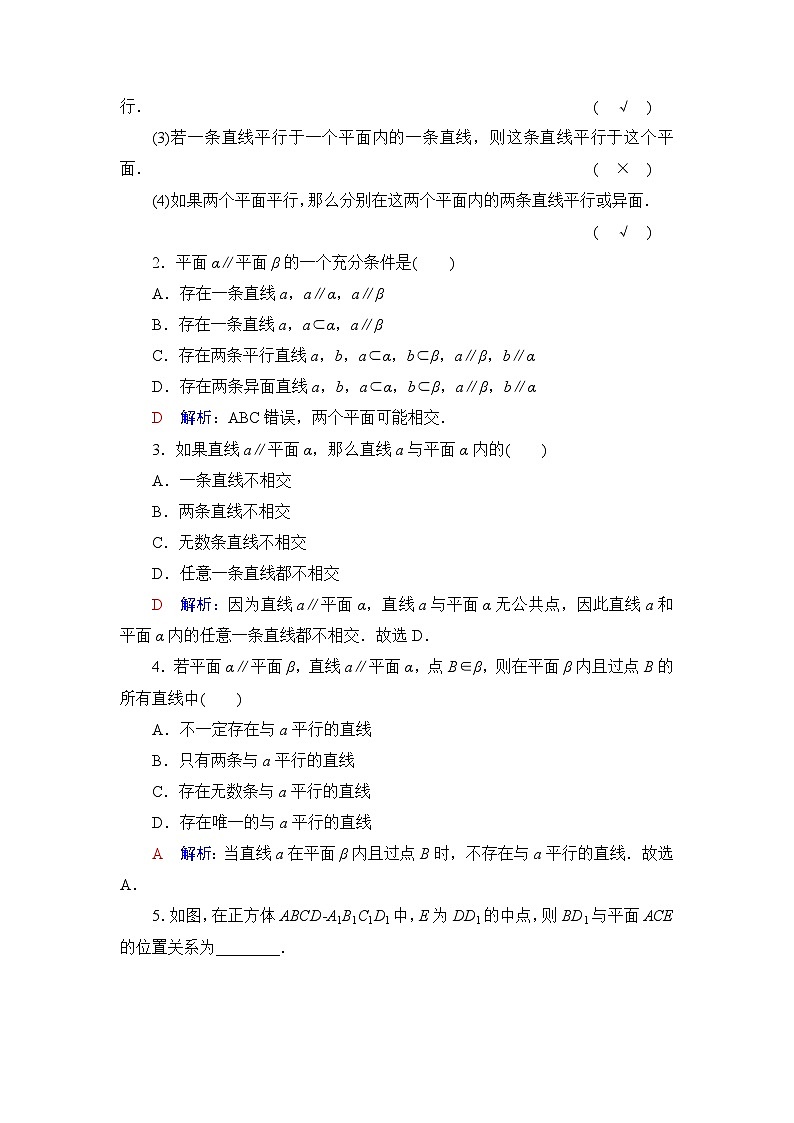 高考数学一轮复习第6章第3节直线、平面平行的判定与性质学案第3页