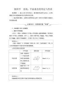 高考数学一轮复习第6章第4节直线、平面垂直的判定与性质学案