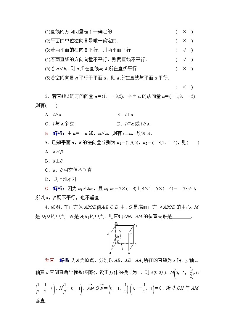 高考数学一轮复习第6章第6节立体几何中的向量方法——证明平行与垂直学案02