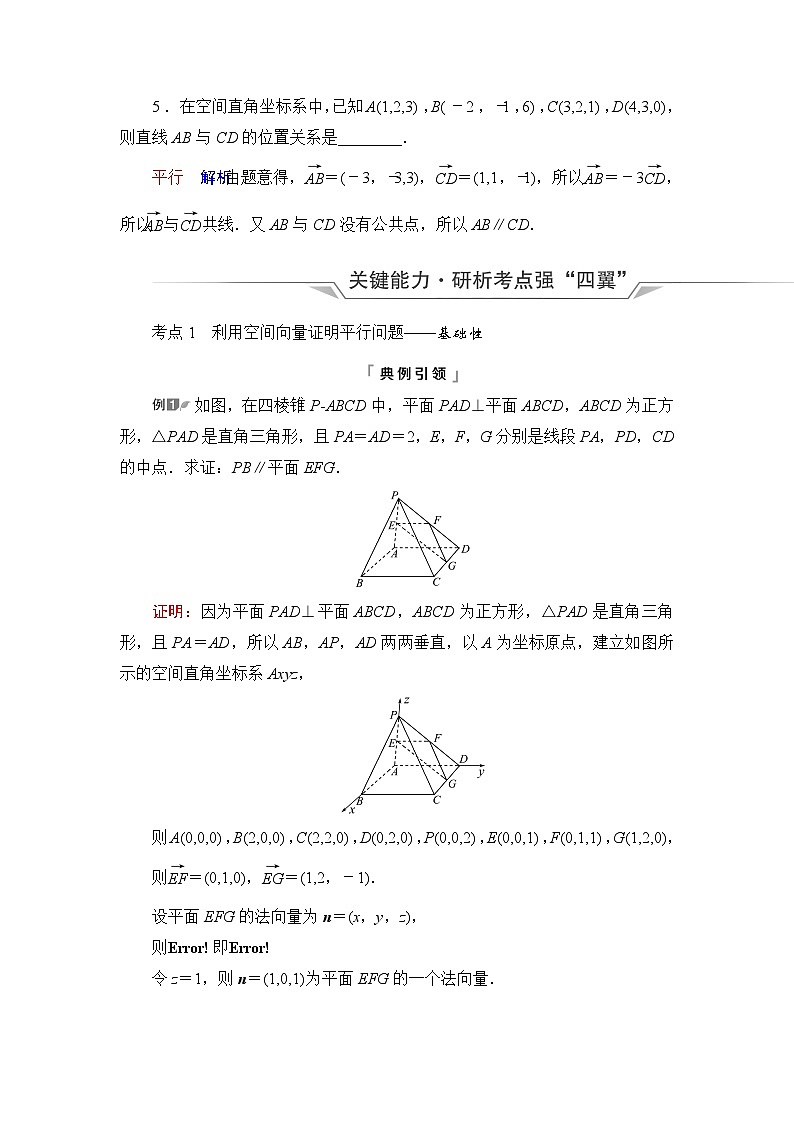 高考数学一轮复习第6章第6节立体几何中的向量方法——证明平行与垂直学案03