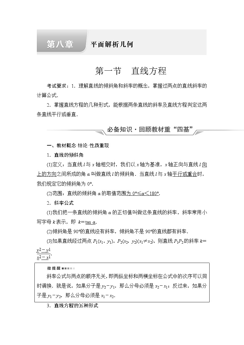 高考数学一轮复习第8章第1节直线方程学案第1页