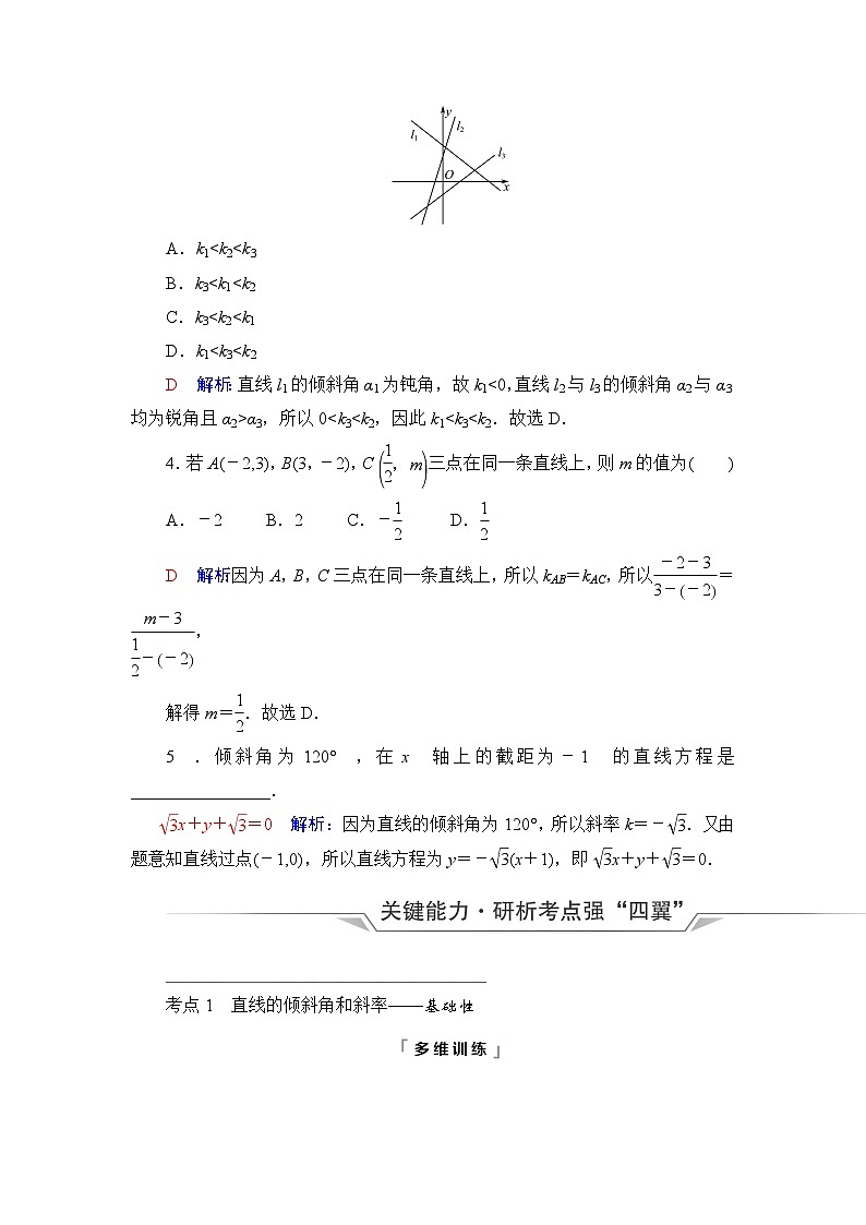高考数学一轮复习第8章第1节直线方程学案第3页