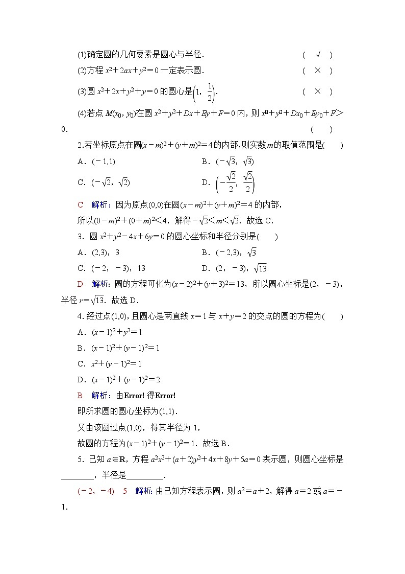 高考数学一轮复习第8章第3节圆的方程学案02