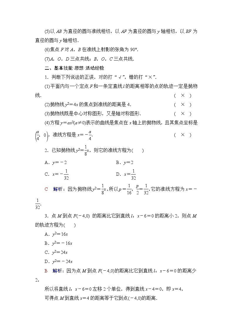 高考数学一轮复习第8章第7节抛物线学案03
