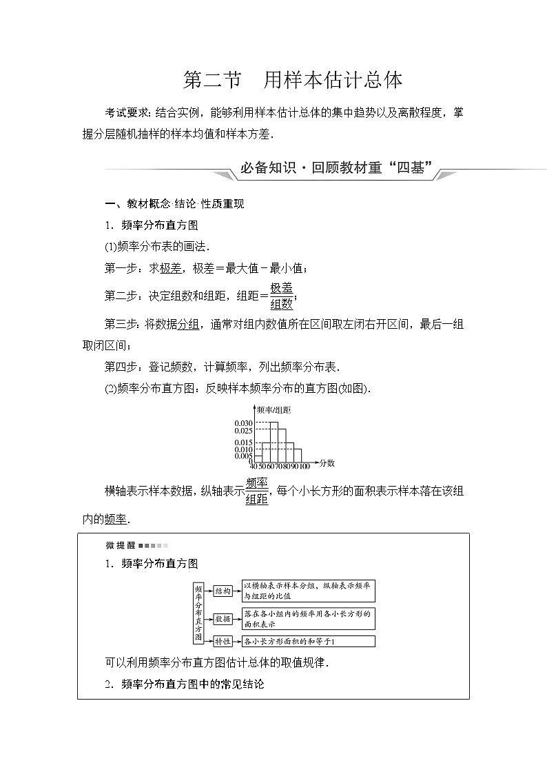 高考数学一轮复习第9章第2节用样本估计总体学案01