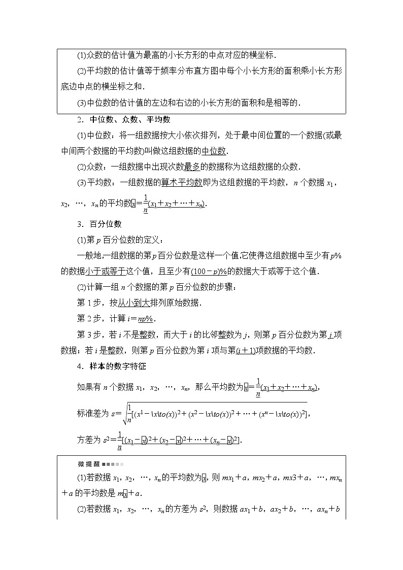 高考数学一轮复习第9章第2节用样本估计总体学案02