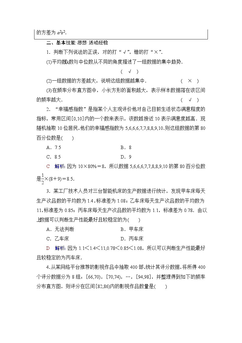 高考数学一轮复习第9章第2节用样本估计总体学案03