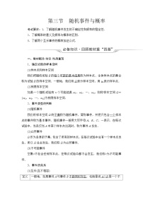 高考数学一轮复习第10章第3节随机事件与概率学案