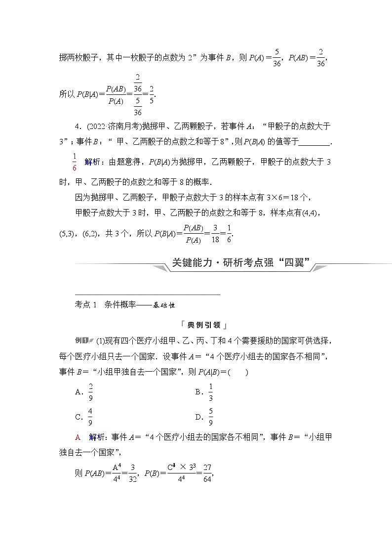 高考数学一轮复习第10章第5节条件概率与全概率公式学案第3页