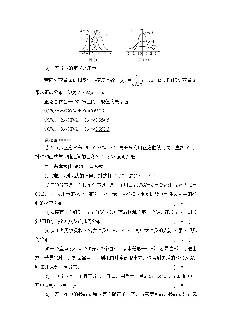 高考数学一轮复习第10章第7节二项分布、超几何分布与正态分布学案03