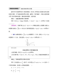 高考数学一轮复习第2章思维深化微课堂嵌套函数的零点问题学案