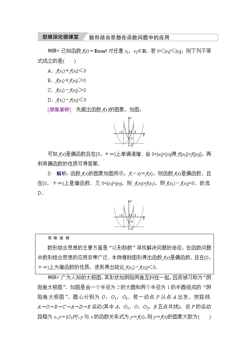 高考数学一轮复习第2章思维深化微课堂数形结合思想在函数问题中的应用学案01
