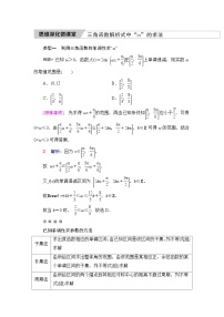 高考数学一轮复习第4章思维深化微课堂三角函数解析式中“ω”的求法学案