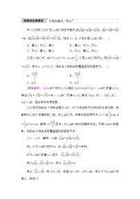 高考数学一轮复习第5章思维深化微课堂平面向量与“四心”学案