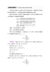 高考数学一轮复习第6章思维深化微课堂寻找球心解决与球有关的问题学案