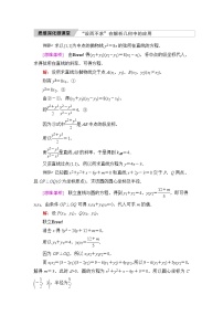 高考数学一轮复习第8章思维深化微课堂“设而不求”在解析几何中的应用学案